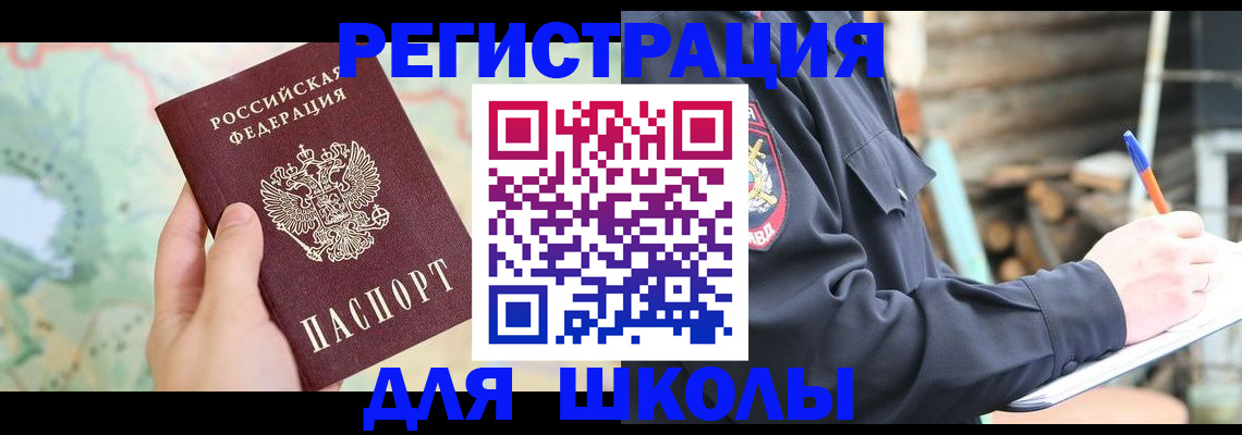 прописка законно в Великих Луках